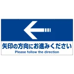 矢印の方向にお進みください オリジナル プレート看板