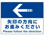 矢印の方向にお進みください オリジナル プレート看板