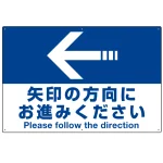 矢印の方向にお進みください オリジナル プレート看板