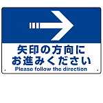 矢印の方向にお進みください オリジナル プレート看板