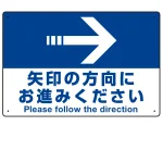 矢印の方向にお進みください オリジナル プレート看板