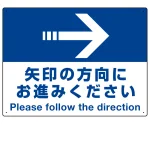矢印の方向にお進みください オリジナル プレート看板