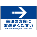 矢印の方向にお進みください オリジナル プレート看板