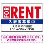 FOR RENT 入居者募集中 タイトル風デザイン オリジナル プレート看板