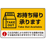 お持ち帰り承ります 紙袋風イラスト オリジナルプレート看板 イエロー W600×H450 マグネットシート (SP-SMD340-60x45M)