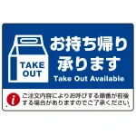 お持ち帰り承ります 紙袋風イラスト オリジナルプレート看板