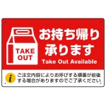 お持ち帰り承ります 紙袋風イラスト オリジナルプレート看板