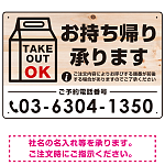 お持ち帰り承ります 木目調・紙袋風イラスト オリジナルプレート看板 W450×H300 エコユニボード (SP-SMD344-45x30U)