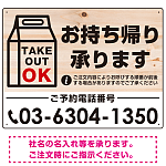 お持ち帰り承ります 木目調・紙袋風イラスト オリジナルプレート看板 W600×H450 エコユニボード (SP-SMD344-60x45U)