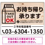 お持ち帰り承ります 木目調・紙袋風イラスト オリジナルプレート看板