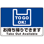 TO GO OK！ オリジナルプレート看板 ブルー W450×H300 エコユニボード (SP-SMD346-45x30U)