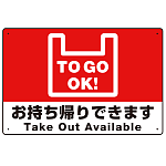 TO GO OK！ オリジナルプレート看板 レッド W600×H450 マグネットシート (SP-SMD347-60x45M)