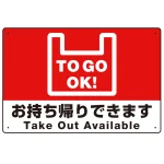 TO GO OK! オリジナルプレート看板