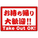 お持ち帰り大歓迎 筆文字 オリジナルプレート看板
