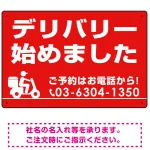 デリバリー始めました オリジナルプレート看板