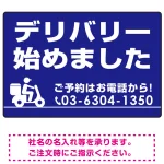 デリバリー始めました オリジナルプレート看板