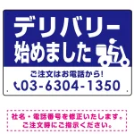 デリバリー始めました バイク配達イラスト付 オリジナルプレート看板