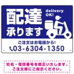 配達承ります delivery OK オリジナルプレート看板