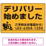 デリバリー始めました オリジナルプレート看板
