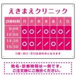 クリニック名付き診療時間案内 カラーデザイン 病院・クリニック向けプレート看板 ピンク W600×H450 マグネットシート
