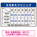 クリニック名付き診療時間案内 色帯タイトル 病院・クリニック向けプレート看板 ブルー W450×H300 エコユニボード