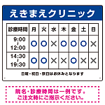 クリニック名付き診療時間案内 色帯タイトル 病院・クリニック向けプレート看板 ブルー W600×H450 アルミ複合板