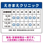 クリニック名付き診療時間案内 色帯タイトル 病院・クリニック向けプレート看板 ブルー W600×H450 エコユニボード