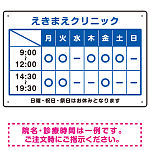 クリニック名付き診療時間案内 カラー文字・枠デザイン 病院・クリニック向けプレート看板 ブルー W450×H300 アルミ複合板