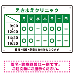 クリニック名付き診療時間案内 カラー文字・枠デザイン 病院・クリニック向けプレート看板 グリーン W450×H300 マグネットシート