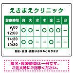 クリニック名付き診療時間案内 カラー文字・枠デザイン 病院・クリニック向けプレート看板 グリーン W600×H450 エコユニボード