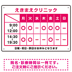クリニック名付き診療時間案内 カラー文字・枠デザイン 病院・クリニック向けプレート看板 ピンク W450×H300 マグネットシート