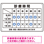診療時間案内 白基調 病院・クリニック向けプレート看板 ブルー W450×H300 エコユニボード