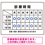 診療時間案内 白基調 病院・クリニック向けプレート看板 ブルー W600×H450 エコユニボード
