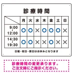 診療時間案内 白基調 病院・クリニック向けプレート看板 ブルー W600×H450 エコユニボード