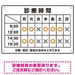 診療時間案内 白基調 病院・クリニック向けプレート看板 オレンジ W450×H300 アルミ複合板