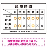 診療時間案内 白基調 病院・クリニック向けプレート看板 オレンジ W450×H300 アルミ複合板