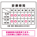 診療時間案内 白基調 病院・クリニック向けプレート看板 ピンク W600×H450 エコユニボード