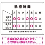 診療時間案内 白基調 病院・クリニック向けプレート看板 ピンク W600×H450 エコユニボード