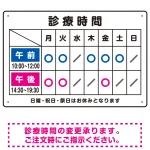診療時間案内 午前(青)/午後(ピンク) 病院・クリニック向けプレート看板