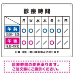 診療時間案内 午前(青)/午後(ピンク) 病院・クリニック向けプレート看板