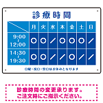 診療時間案内 カラーデザイン 病院・クリニック向けプレート看板 ブルー W450×H300 マグネットシート