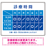 診療時間案内 カラーデザイン 病院・クリニック向けプレート看板 ブルー W600×H450 アルミ複合板