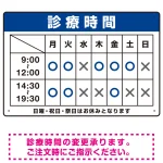診療時間案内 色帯タイトル 病院・クリニック向けプレート看板 ブルー