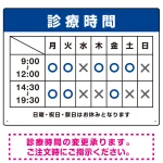 診療時間案内 色帯タイトル 病院・クリニック向けプレート看板 ブルー