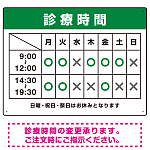 診療時間案内 色帯タイトル 病院・クリニック向けプレート看板 グリーン W600×H450 エコユニボード