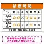 診療時間案内 色帯タイトル 病院・クリニック向けプレート看板 ブルー