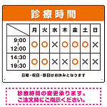 診療時間案内 色帯タイトル 病院・クリニック向けプレート看板 オレンジ W600×H450 エコユニボード