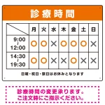 診療時間案内 色帯タイトル 病院・クリニック向けプレート看板 ブルー