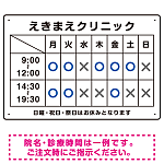 院名入れ・診療時間案内 白基調 病院・クリニック向けプレート看板 ブルー W450×H300 アルミ複合板