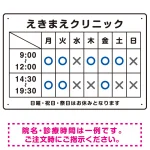 院名入れ・診療時間案内 白基調 病院・クリニック向けプレート看板 ブルー W450×H300 エコユニボード